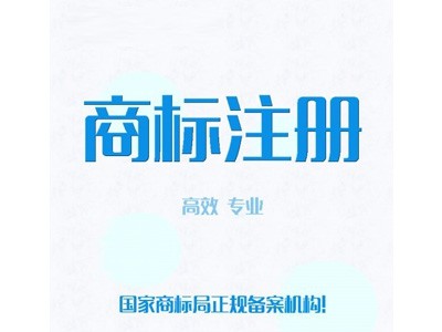 商標(biāo)注冊(cè)優(yōu)勢(shì)